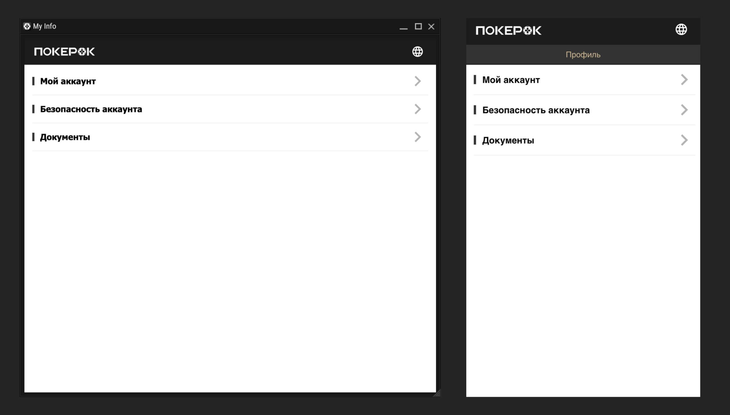 Настройка личного аккаунта в приложении ПокерОК (GGpokerOK, PokerOK, ГГ) на Windows, MacOS, Android и IOS