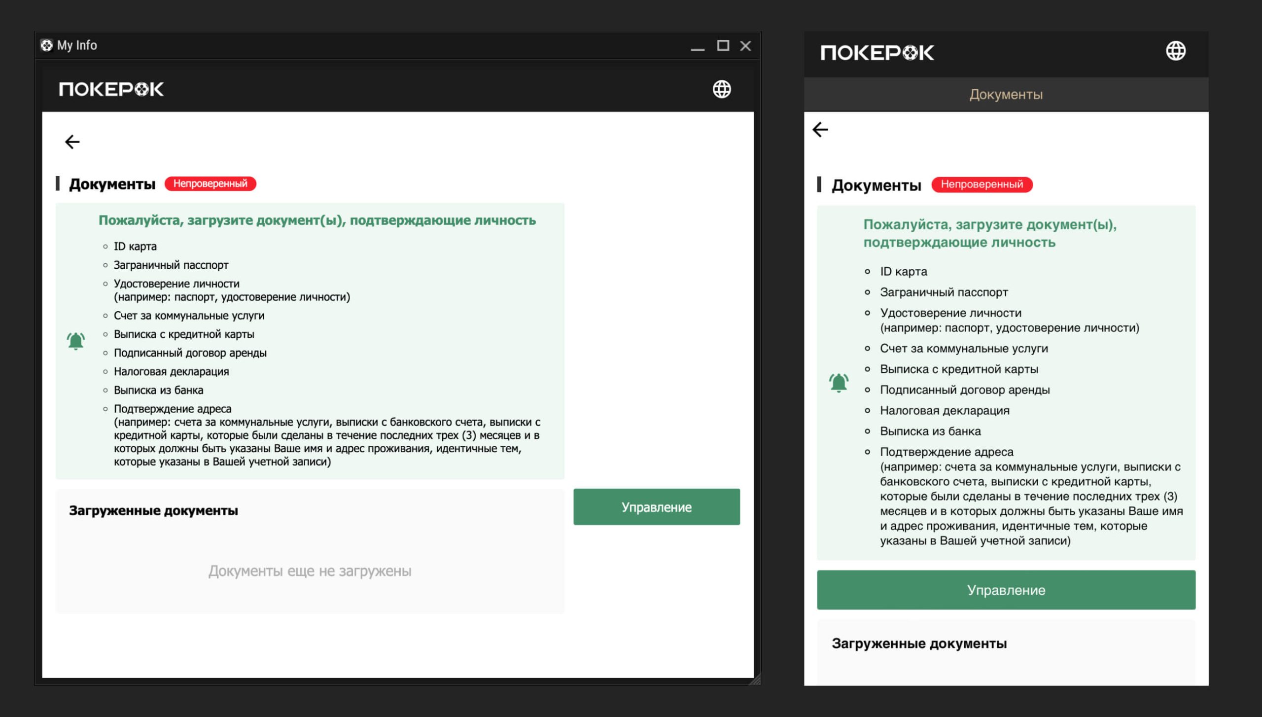 Экран верификации аккаунта в приложении ПокерОК (GGpokerOK, PokerOK, ГГ) на Windows, MacOS, Android и IOS